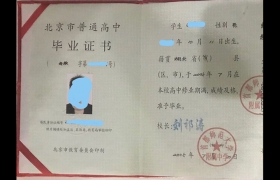 北京昌平2000年高中畢業(yè)證（北京市高中畢業(yè)證樣本）